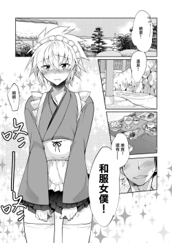 Page 4 of Niizuma-kun wa Kyou mo Gohoushi Wa Maid Hen