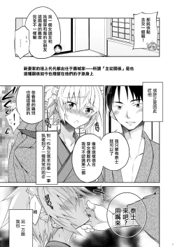 Page 6 of Niizuma-kun wa Kyou mo Gohoushi Wa Maid Hen