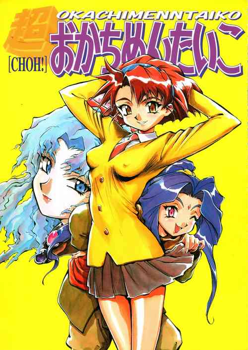 Download Choh! Okachimentaiko