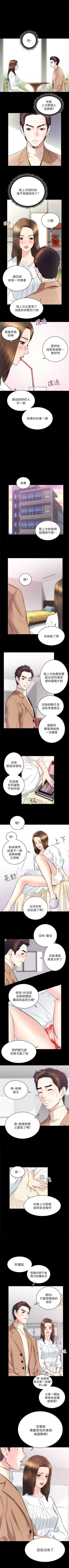 Page 88 of 性溢房屋 1-20 中文翻译（应求更新中）