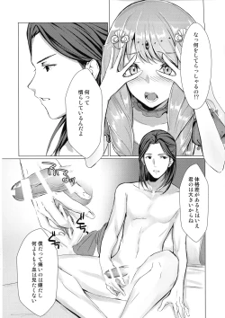 Page 7 of Monshou-mochi wa Chisuji o Tayasanai You ni Futanari tte Hontou desu ka?