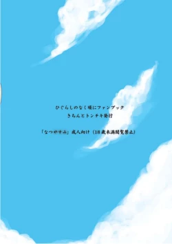 Page 46 of Natsu Yasumi