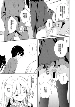 Page 15 of Michiru Chiruchiru, Chiru Michiru Plus