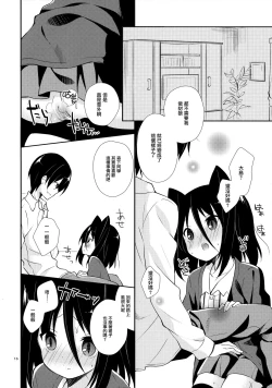 Page 16 of Michiru Chiruchiru, Chiru Michiru Plus