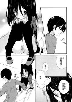 Page 7 of Michiru Chiruchiru, Chiru Michiru Plus