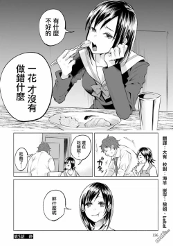 Page 138 of Kimi ni Aisarete Itakatta Vol. 1