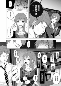 Page 19 of Kimi ni Aisarete Itakatta Vol. 1