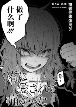 Page 54 of Kimi ni Aisarete Itakatta Vol. 1