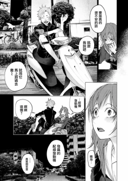 Page 69 of Kimi ni Aisarete Itakatta Vol. 1