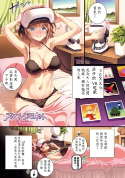 Page 1 of 校園戀愛網遊－序章