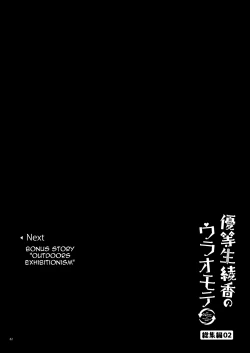 Page 72 of Yuutousei Ayaka no Uraomote Soushuuhen 02