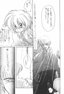 Page 11 of Sayo Kagura