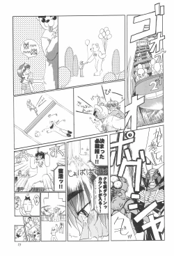 Page 77 of 8th of ace