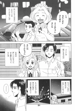 Page 23 of CLUB Neko Maid - Maid Nyar 3