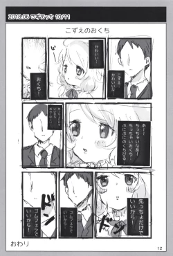 Page 12 of Dodotsukiya 2018-2019 Matome