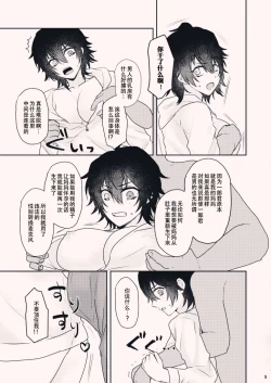 Page 5 of ボクを産んでよ一郎クン！