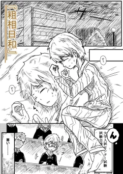 Page 1 of Sosou Biyori