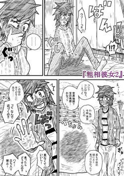 Page 1 of Sosou Kanojo 2