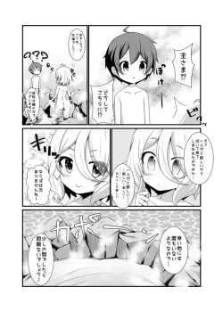 Page 5 of Chiccha na Aruji-sama to 2