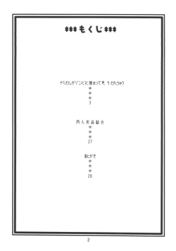 Page 3 of Nami no Ura Koukai Nisshi 3