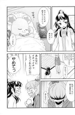 Page 8 of CURE UP↑↑ Himitsu no Wonder Land