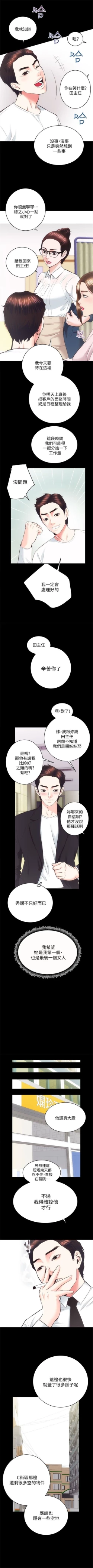 Page 118 of 性溢房屋 1-32 中文翻译（完结）