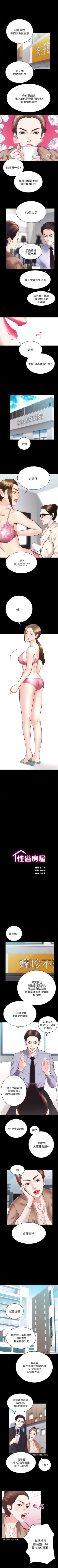 Page 130 of 性溢房屋 1-32 中文翻译（完结）