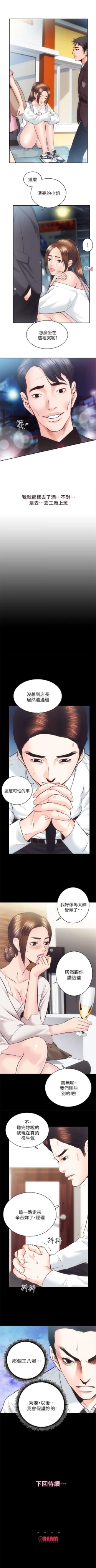 Page 160 of 性溢房屋 1-32 中文翻译（完结）