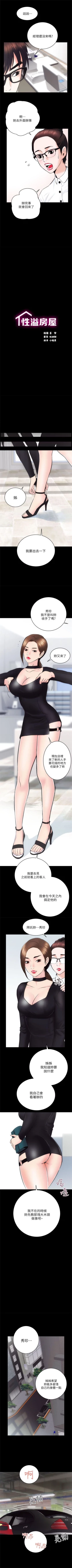 Page 58 of 性溢房屋 1-32 中文翻译（完结）
