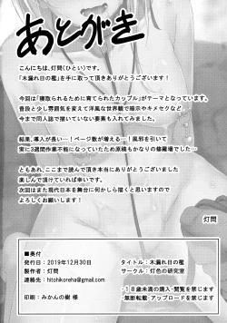 Page 33 of Komorebi no Ori