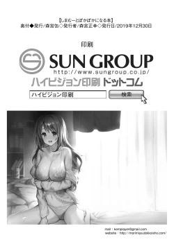 Page 21 of Shimamu to Pokapoka ni Naru Hon | Warming up with Shimamu