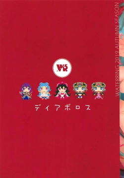 Page 26 of Princess Akuma !? Connect !