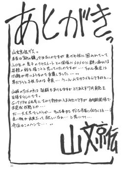 Page 33 of Akebi no Mi - Satomi + Satomi Katei