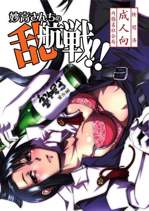 Download Myoukou-san chi no Rankousen!!