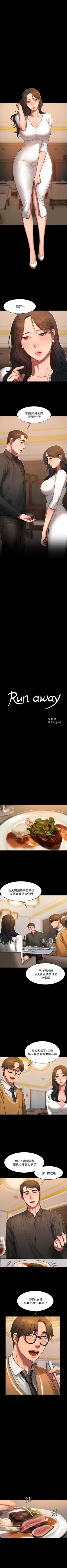 Page 114 of Run away  1-57 中文翻译 （更新中）