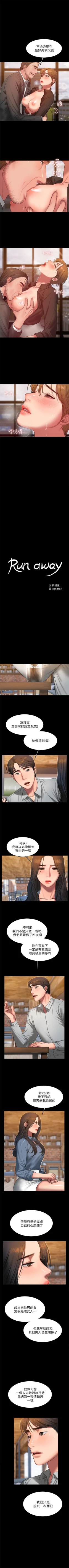 Page 213 of Run away  1-57 中文翻译 （更新中）