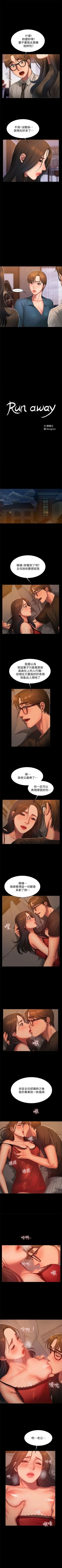 Page 239 of Run away  1-57 中文翻译 （更新中）