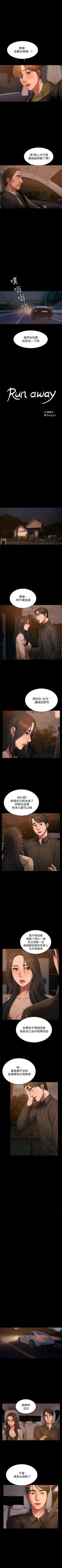 Page 258 of Run away  1-57 中文翻译 （更新中）
