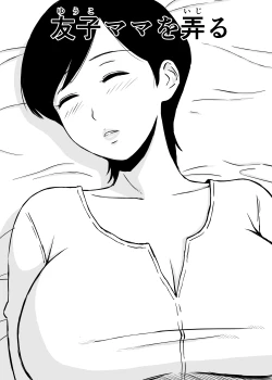 Page 2 of Tomo Mama Ijiri