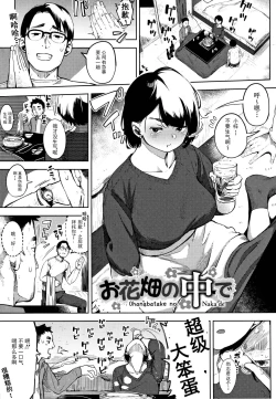 Page 1 of Ohanabatake no Naka de | At the Flower Field