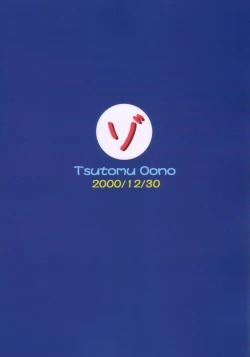 Page 26 of Zo Oono Tsutomu Kojinshi 3