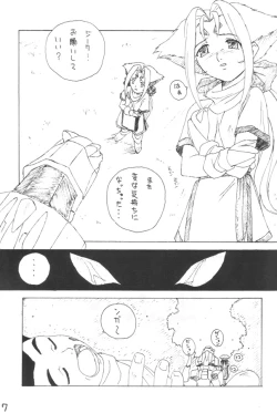 Page 6 of Zo Oono Tsutomu Kojinshi 3