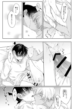 Page 28 of Soshite, Hitotsu ni Naru