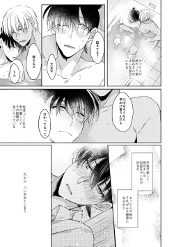 Page 34 of Soshite, Hitotsu ni Naru