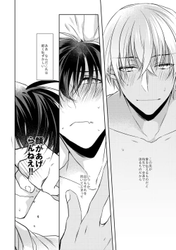 Page 45 of Soshite, Hitotsu ni Naru