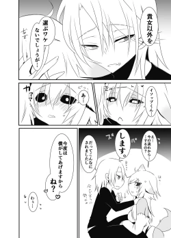 Page 10 of Exorcist-kun wa Gekka no Mono desu!