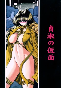 Page 1 of Teishuku No Kamen | Mask Of Chastity