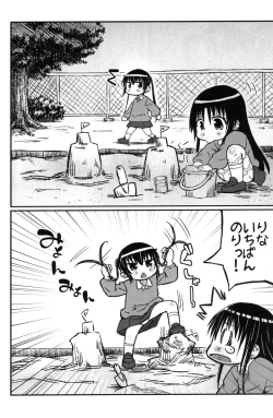 Page 14 of Yukino-chan Days,