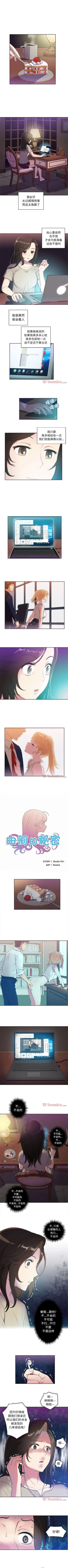 Page 197 of 由莉的秘密1-65 中文翻译 （完结）