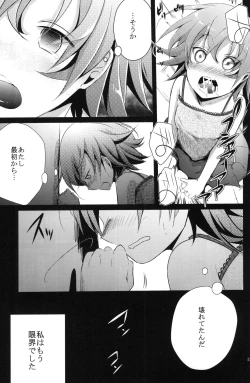 Page 12 of Aoi no Netorare Nikki Da